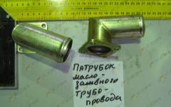 Патрубок маслозаливного трубопровода (Euro 2/Euro 3) VG1560010028