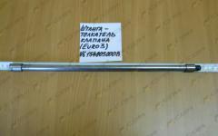 Штанга-толкатель клапана L=395 (Euro 3) VG1540050008